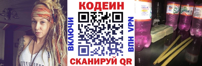 Codein напиток Lean (лин)  Купить закладки  Ахтубинск 